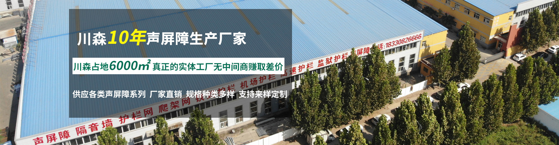 川森声屏障